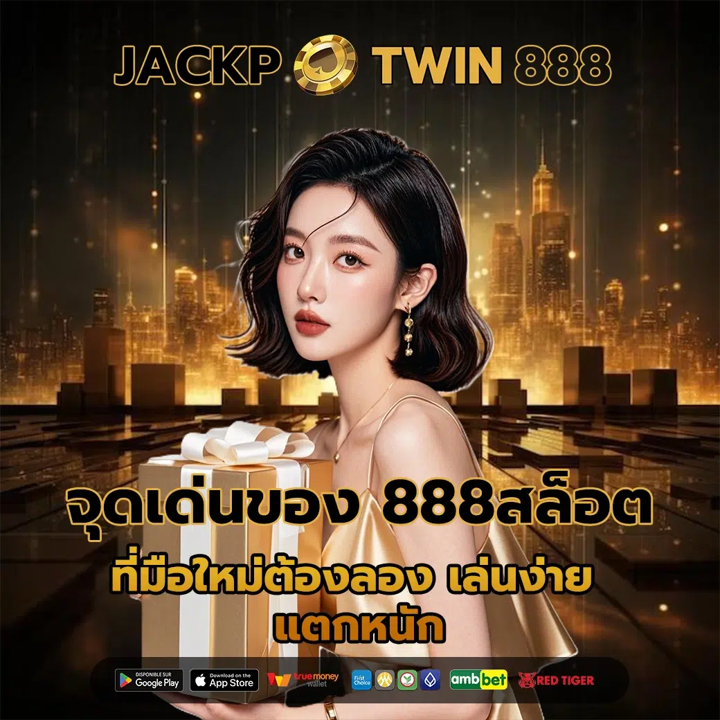 888สล็อต
