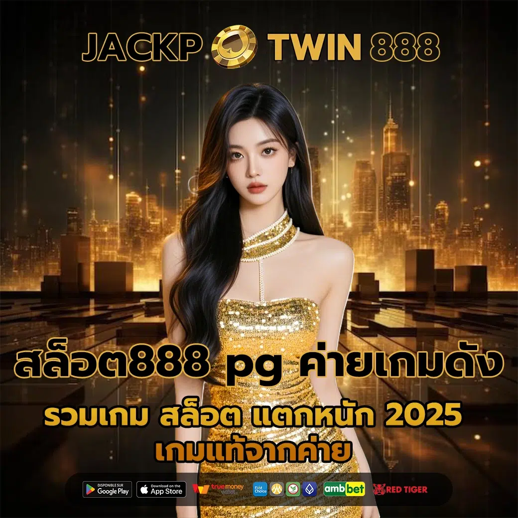 สล็อต888 pg