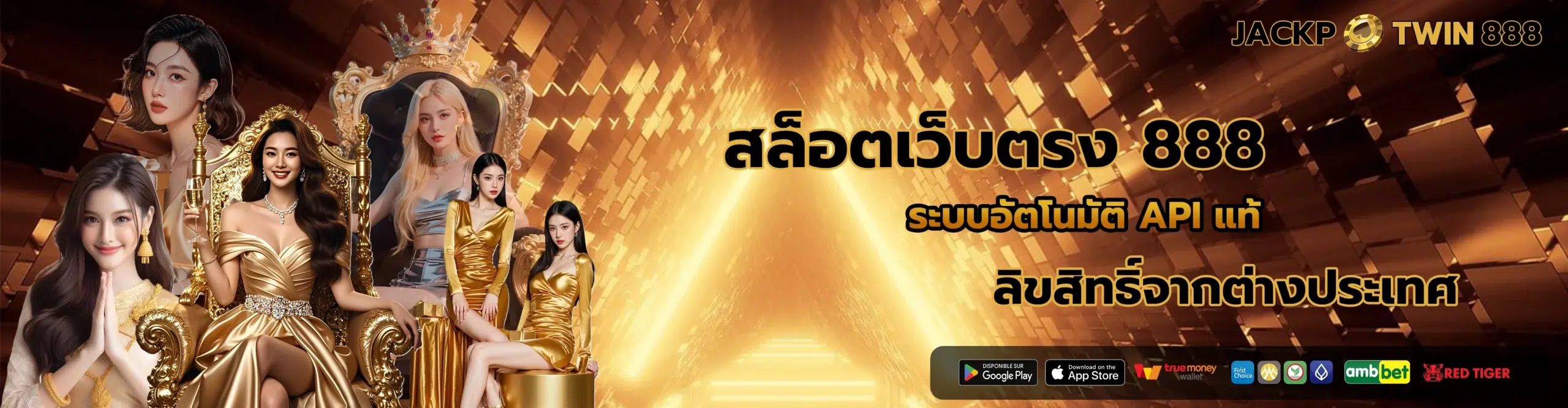 สล็อตเว็บตรง 888 ระบบอัตโนมัติ API แท้ ลิขสิทธิ์จากต่างประเทศ